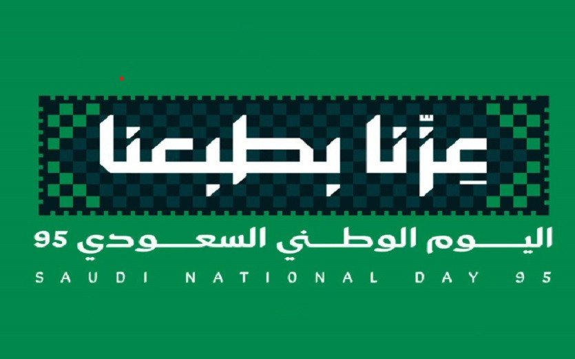 عروض اليوم الوطني