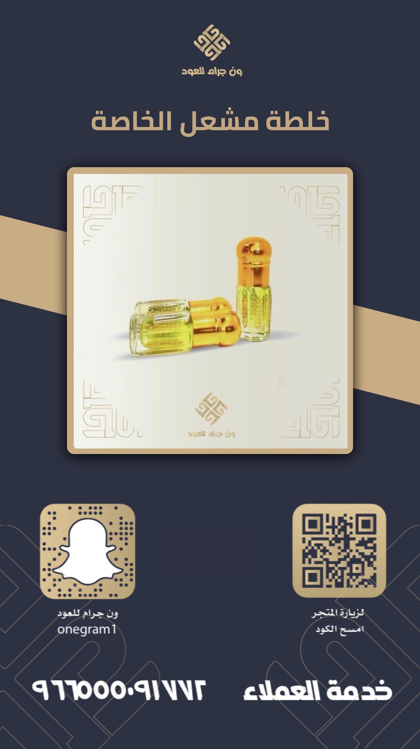 خلطة مشعل الخاصة (خصم جيش رائد RM)