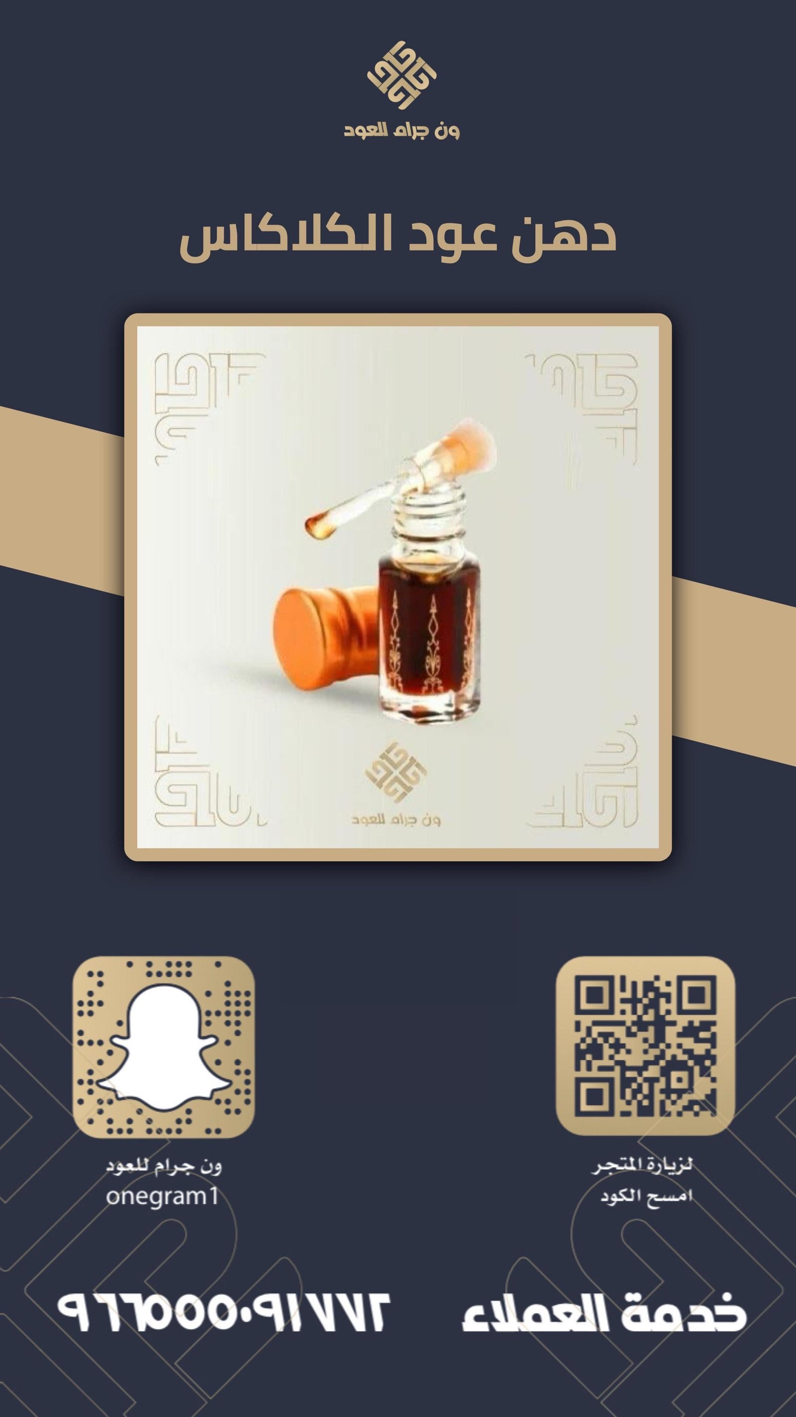 دهن عود الكلاكاس