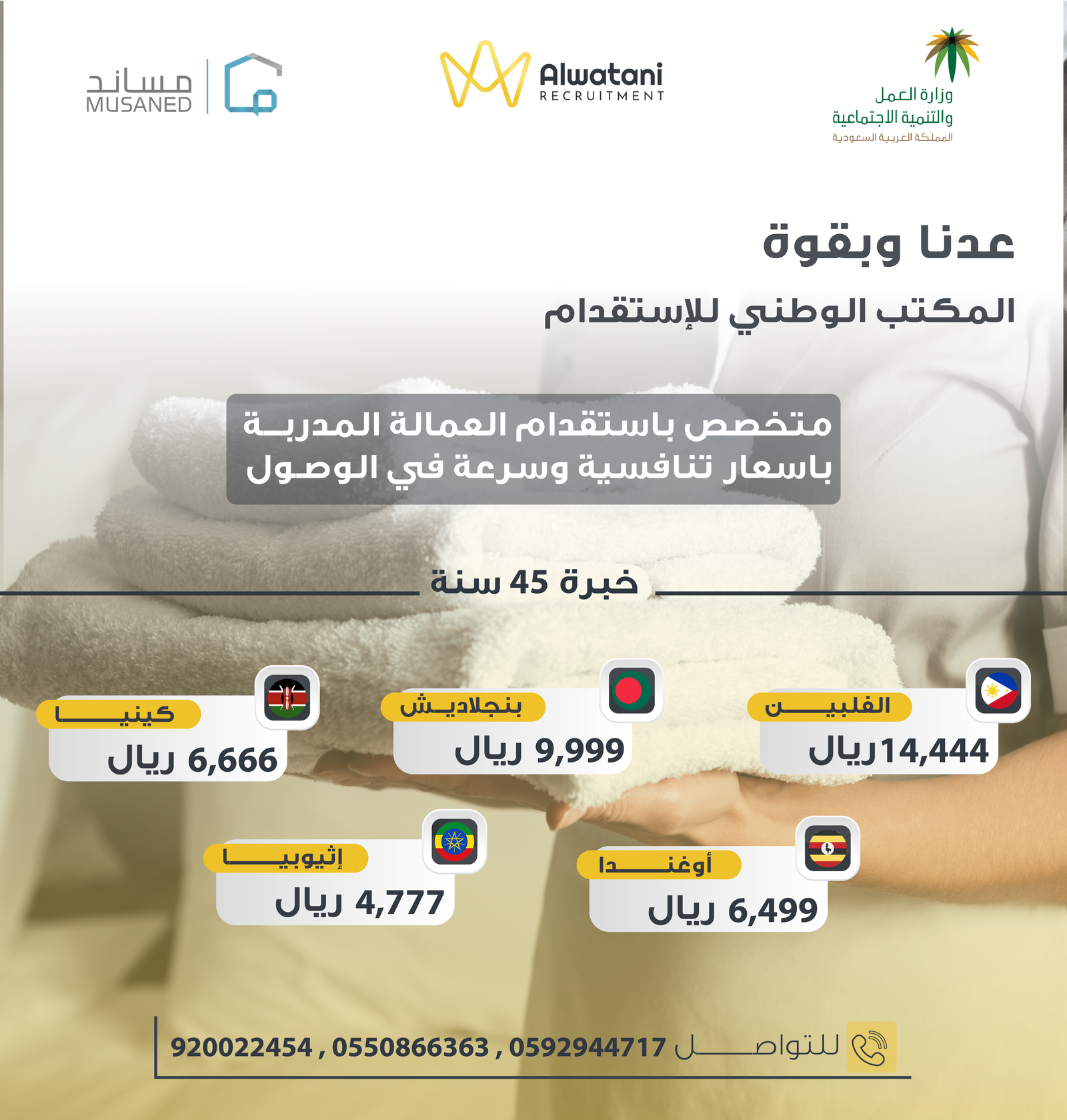 عرض اليوم الوطني - مكتب الوطني للاستقدام