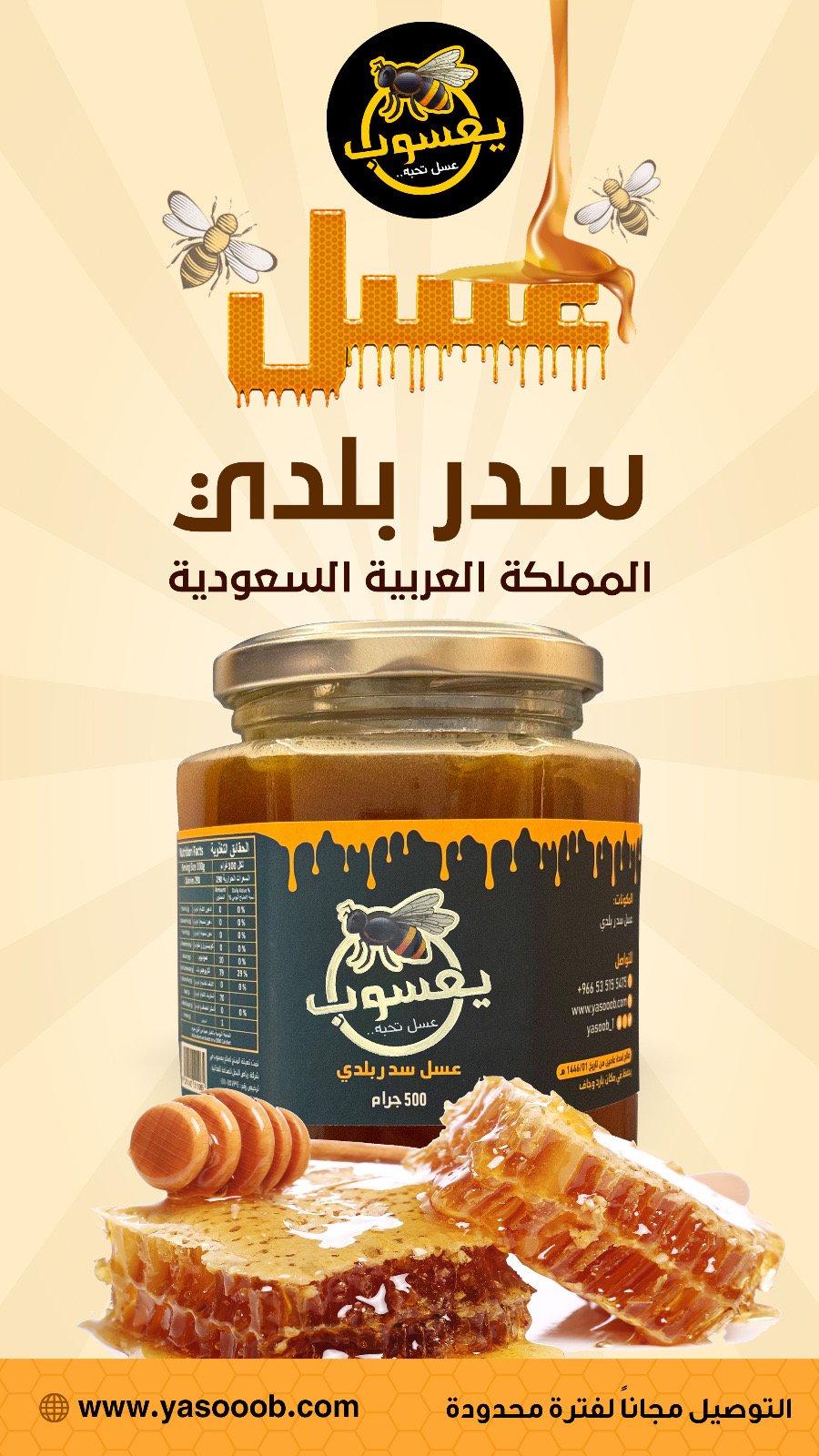 عسل سدر بلدي