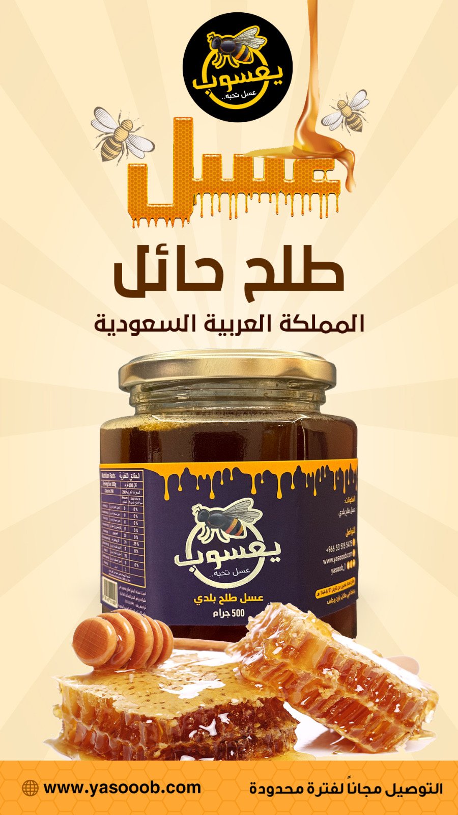 عسل طلح بلدي