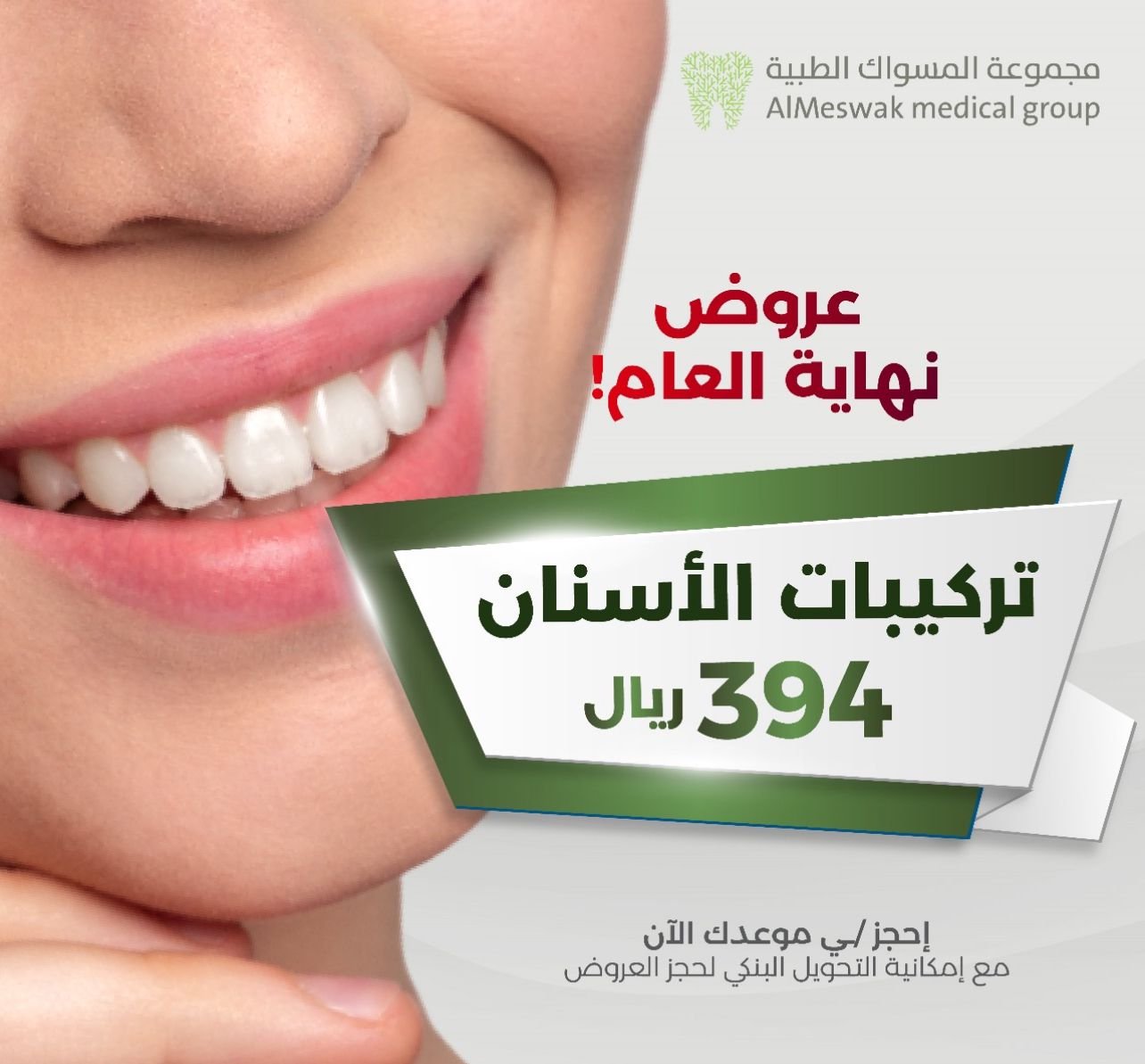 تركيب اسنان