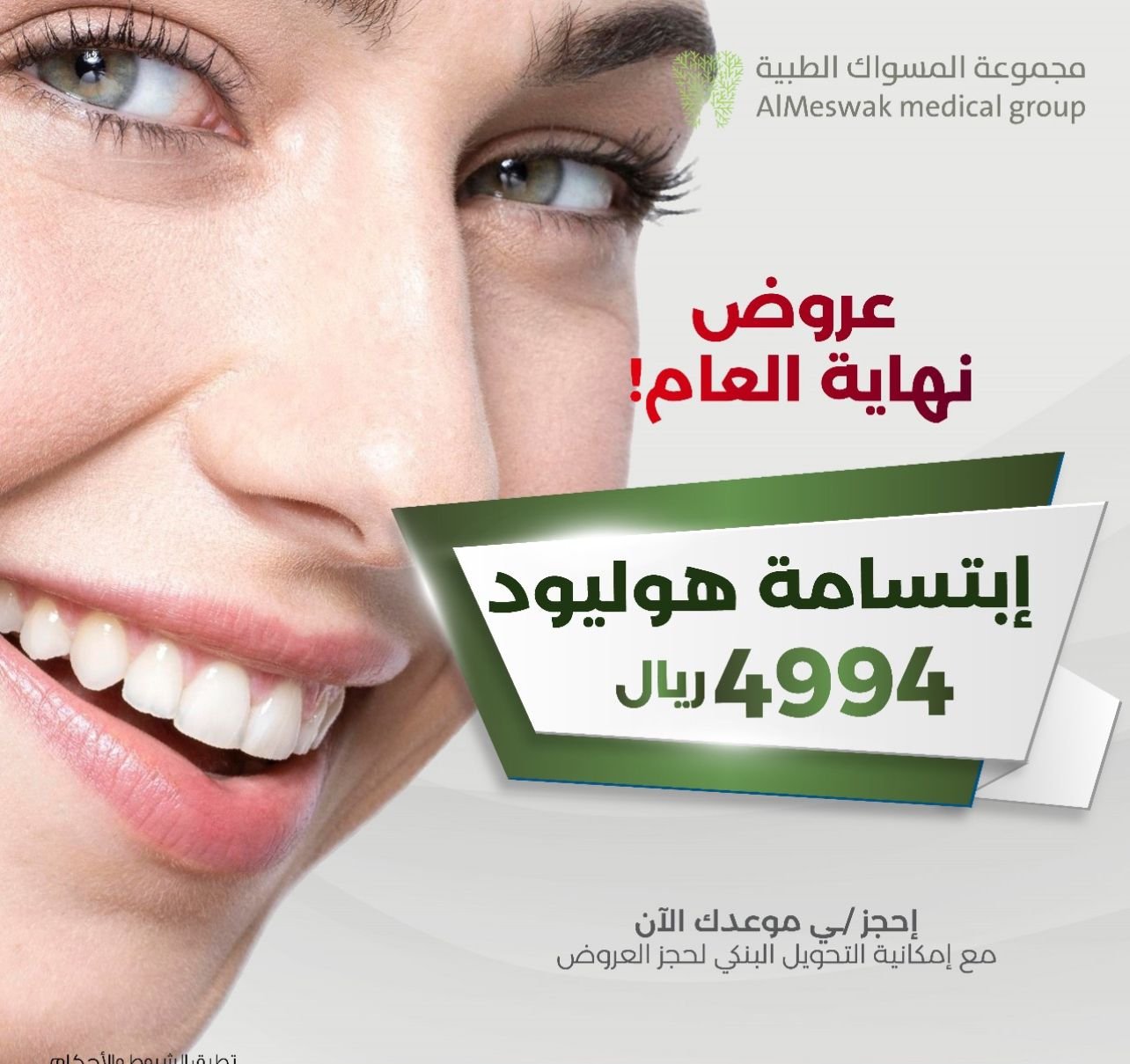 ابتسامة هوليود