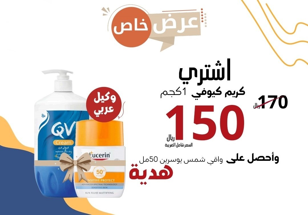 كيوفي كريم مرطب 1000 جرام + 🛍هدية🛍 يوسرين واقي شمس سائل (فلويد) للبشرة الدهنية والمختلطة 50مل