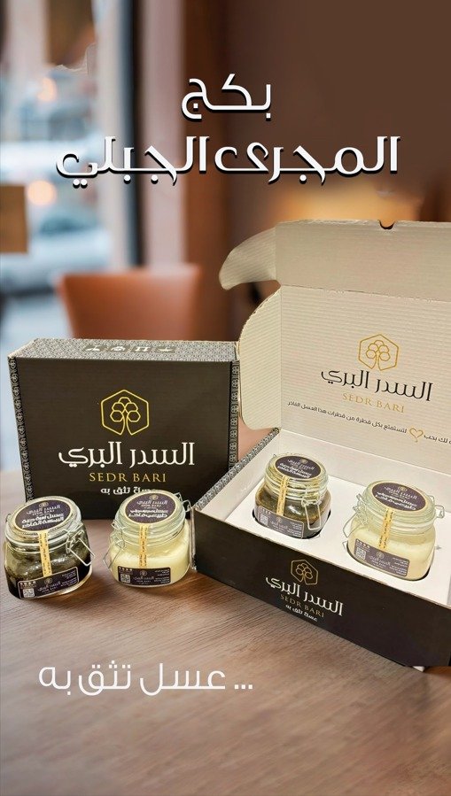 بـكـج الـمجـرى الـجـبلـي