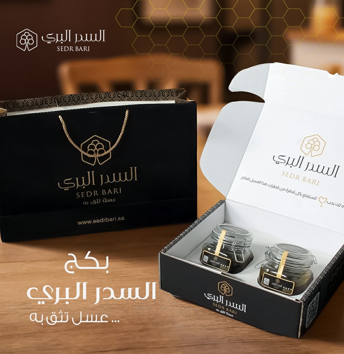 بـكـج الـسـدر الـبـري