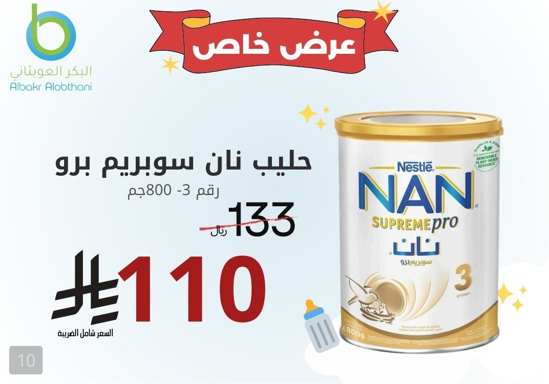 😍أقوى عروض الحليب والحفايض ومستلزمات العناية😍