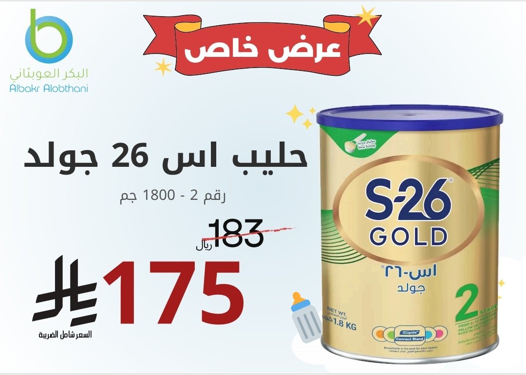 😍أقوى عروض الحليب والحفايض ومستلزمات العناية😍