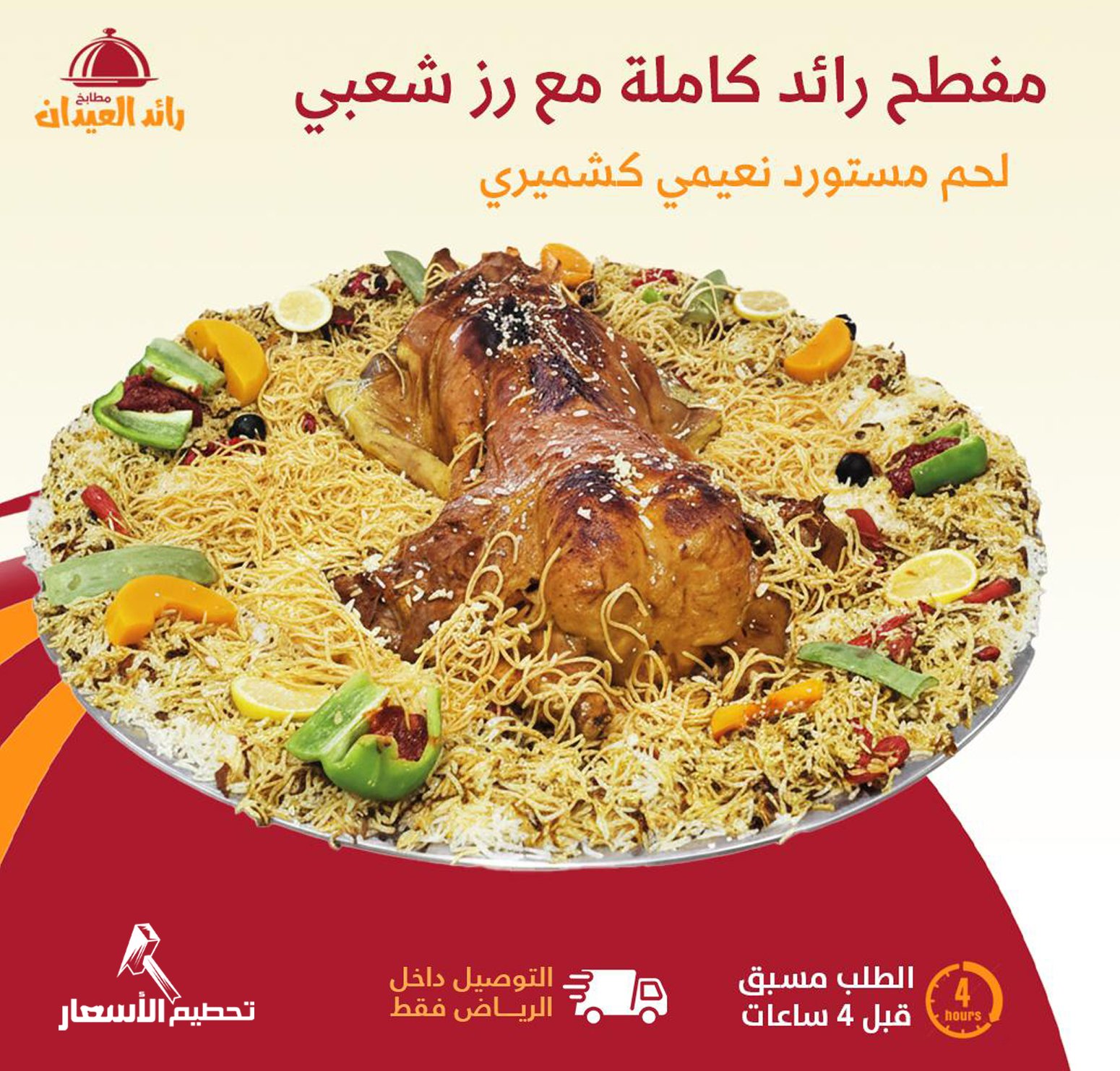 مفطح رائد كاملة مع جوانب مع رز شعبي