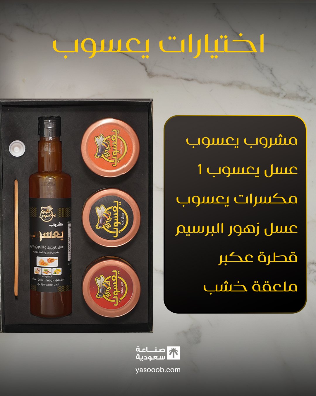 اختيارات يعسوب