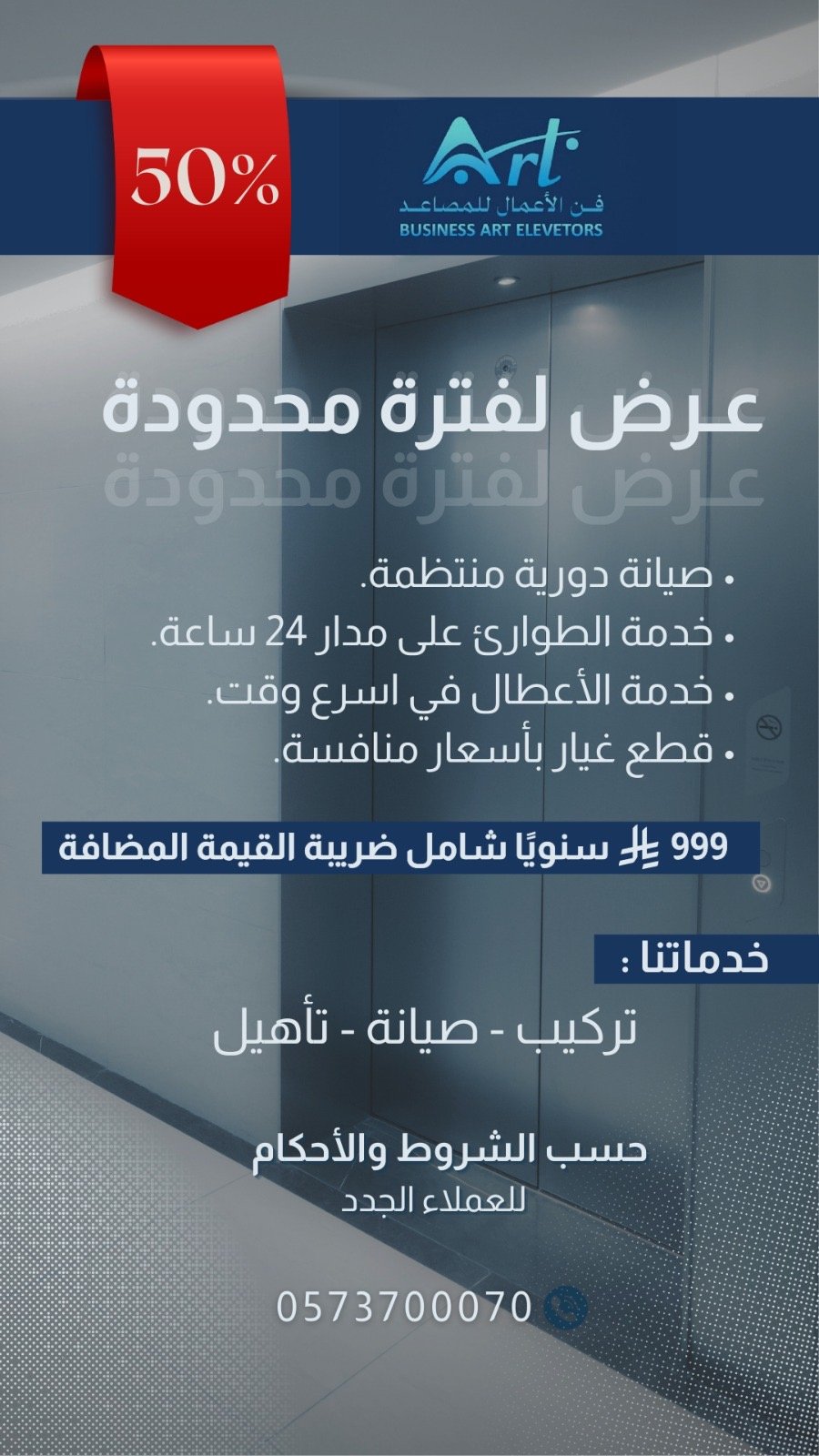 صيانة سنوية للمصاعد بسعر خاص لعملاء منصة تحطيم