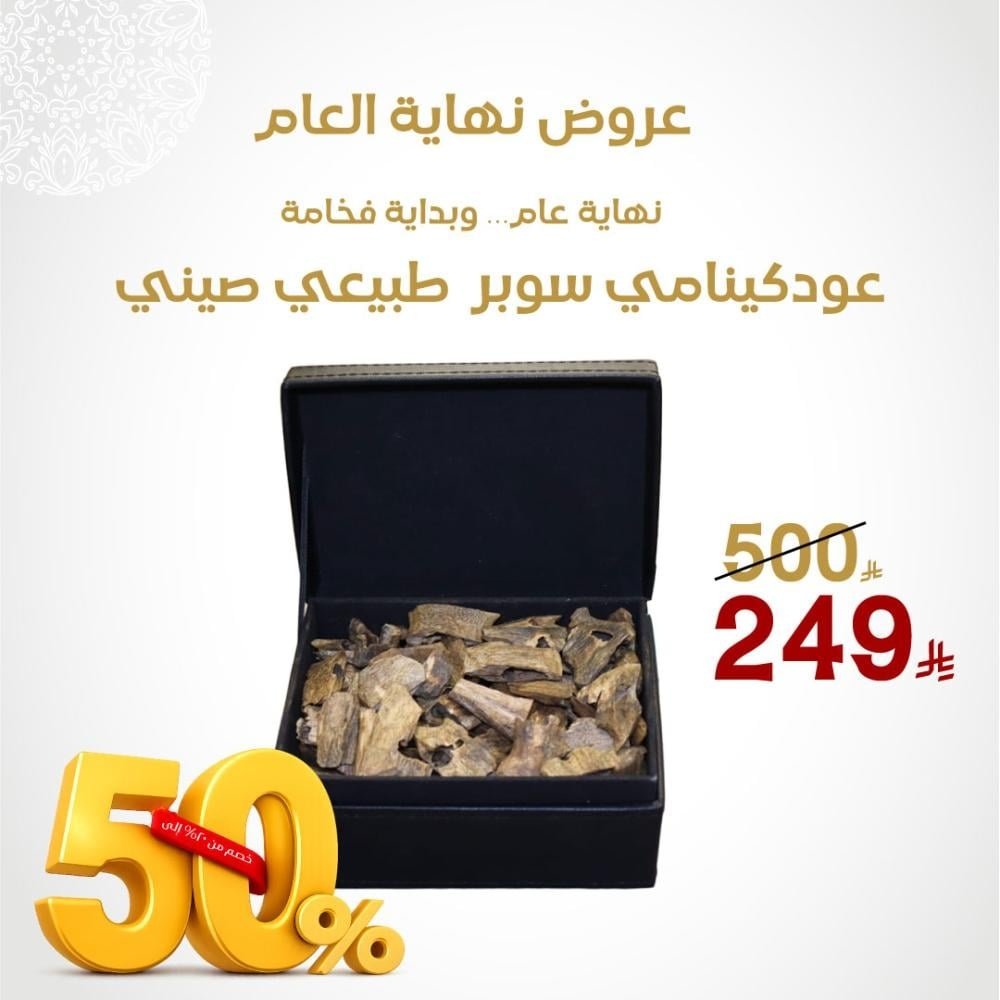 عود كينامي دبل سوبر 116 ثمن كيلو