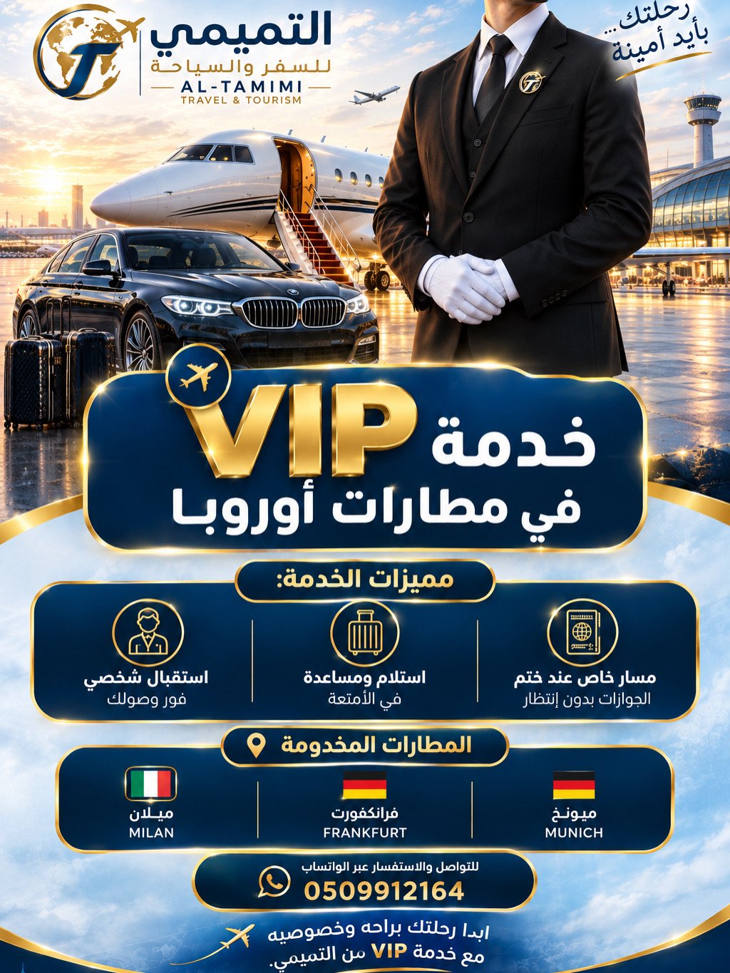 خدمة VIP في مطارات أوروبا