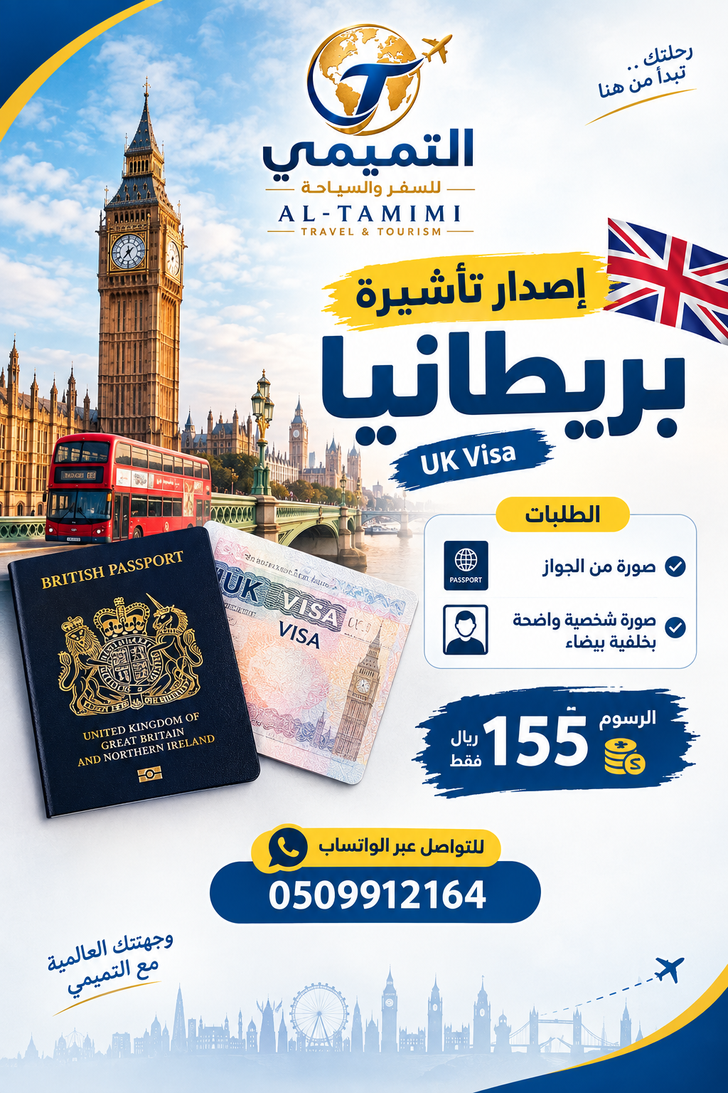 إصدار تأشيرة بريطانيا 🇬🇧