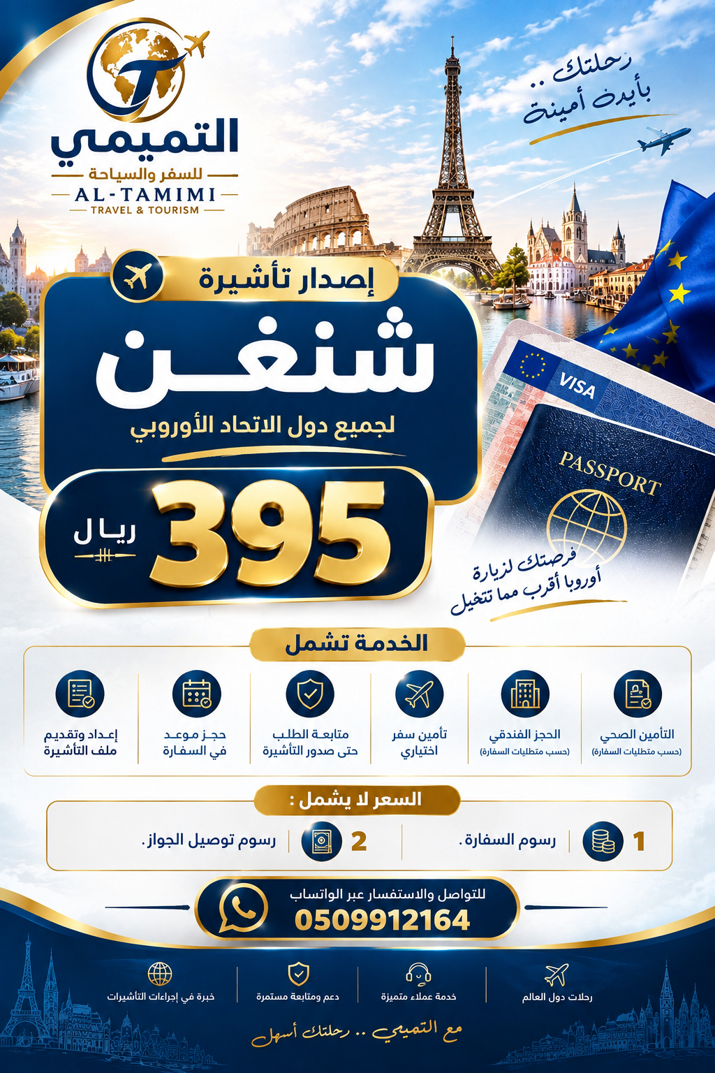 إصدار تأشيرة شنغن 🇪🇺